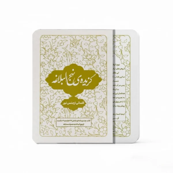 کتاب گزیده نهج البلاغه